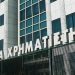 Χρηματιστήριο Αθηνών, ΕΧΑΕ