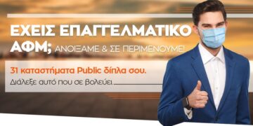 public επαγγελματίες