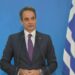 Ο Κυριάκος Μητσοτάκης