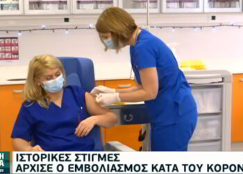 Πρώτος εμβολιασμός στην Ελλάδα