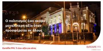 Eurolife FFH Μουσείο Κυκλαδικής Τέχνης
