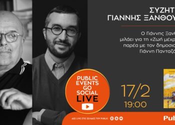 Public Ξανθούλης Μένουμε Σπίτι