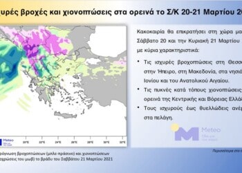 Meteo: Ισχυρές βροχές και χιόνια Σάββατο και Κυριακή