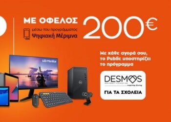 Με τις αγορές τεχνολογικού εξοπλισμού και με τη χρήση του κουπονιού της Ψηφιακής Μέριμνας, το Public στηρίζει το πρόγραμμα «Δεσμός για τα Σχολεία»