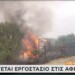 Φωτιά σε εργοστάσιο στις Αφίδνες