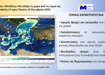 Η κακοκαιρία «Μπάλλος» ξεκινάει το βράδυ. Ό,τι πρέπει να ξέρετε