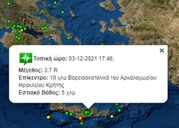 Ισχυρός σεισμός στο Αρκαλοχώρι