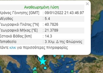 Σεισμός στη Φλώρινα