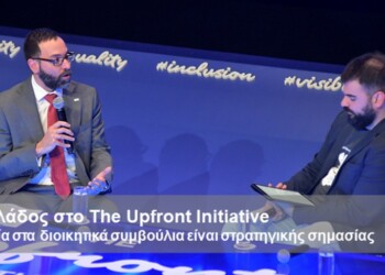 Η RSM Ελλάδος στο The Upfront Initiative