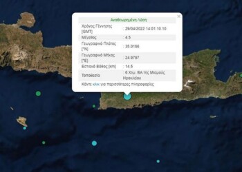 Σεισμός σημειώθηκε το απόγευμα της Παρασκευής στην Κρήτη, επιβεβαιώνοντας περίοδο αυξημένης σεισμικότητας σε ολόκληρη την Ελλάδα.