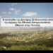 Ισχυρή καταιγίδα εκδηλώθηκε στα βόρεια τμήματα του λεκανοπεδίου της Αττικής τις μεσημβρινές ώρες της Δευτέρας 22 Αυγούστου 2022