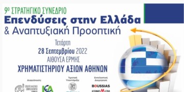 Παρακολουθείστε live το 9ο Στρατηγικό συνέδριο με την τιμητική υποστήριξη του Χρηματιστηρίου Αθηνών (ΧΑ), με τη χορηγεία επικοινωνίας του Crisis Monitor