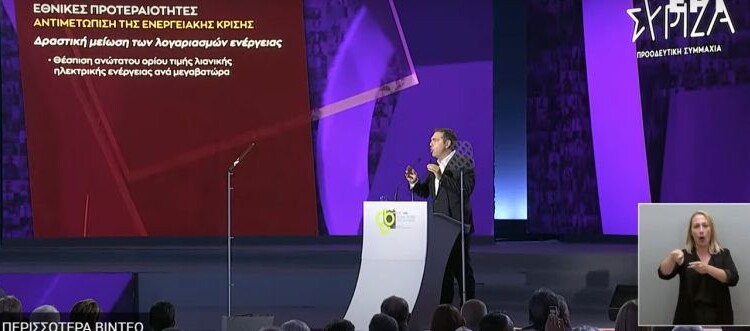 Alexis Tsipras at TIF
