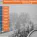 Στους -4 η ελάχιστη θερμοκρασία το πρωί της Παρασκευής