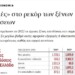 Η Καθημερινή αποδομεί Άδωνι και οικονομικό successs story