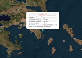 Σεισμός στη Βραβρώνα κούνησε την Αττική