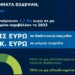 Το δυσθεώρητο ποσό των 1,7 δισ. ξόδεψαν σε παράνομο επίγειο και κυρίως ηλεκτρονικό τζόγο οι Έλληνες το 2023 σύμφωνα με στοιχεία της ΚΑΠΑ Research, για την ΕΕΕΠ