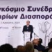 Πρόεδρος της Δημοκρατίας – Τελετή Έναρξης του Παγκόσμιου Συνεδρίου Κυπρίων Διασποράς
Κτήμα Κουσιουμή, Λευκωσία, Κύπρος
Ο Πρόεδρος της Δημοκρατίας κ. Νίκος Χριστοδουλίδης απευθύνει χαιρετισμό στην Τελετή Έναρξης του Παγκόσμιου Συνεδρίου Κυπρίων Διασποράς.
//
President of the Republic of Cyprus – World Conference of Cyprus Diaspora
Ktima Kousioumi Oriental, Lefkosia, Cyprus
The President of the Republic of Cyprus, Mr Nikos Christodoulides, addresses the opening ceremony of the World Conference of Cyprus Diaspora.