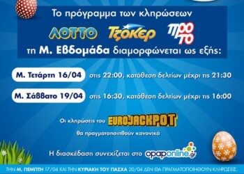 pasxalines kliroseis 24 DS Static Banner