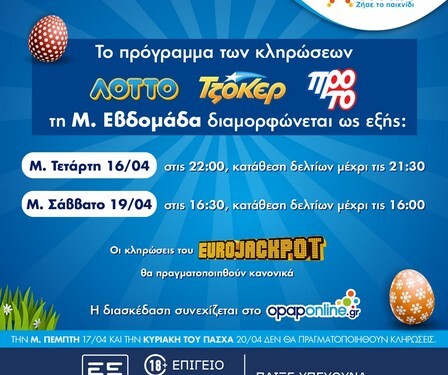 pasxalines kliroseis 24 DS Static Banner